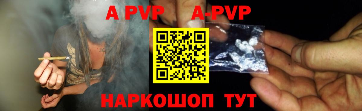A-PVP Crystall  APVP Соль  Слободской  А ПВП  APVP мука  Вход с VPN 