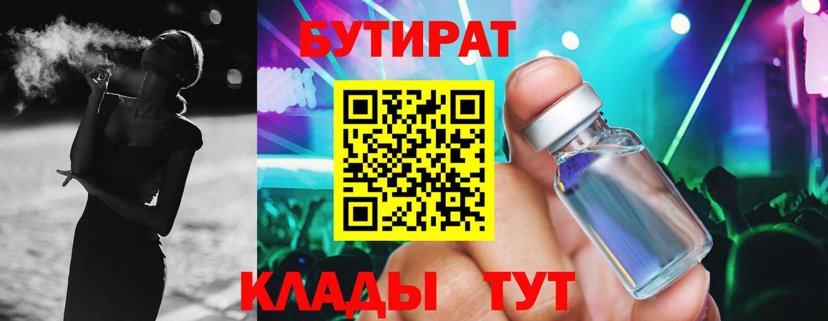 БУТИРАТ BDO  Вход с VPN  Слободской 