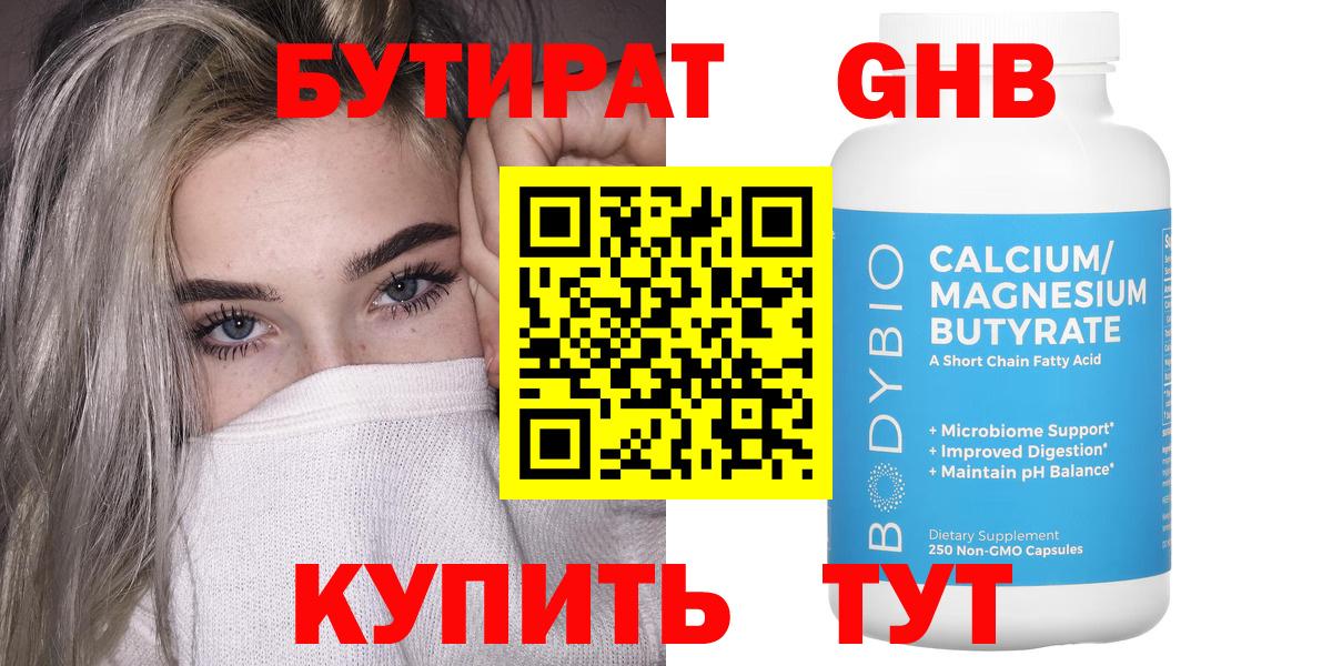 Бутират Butirat Слободской
