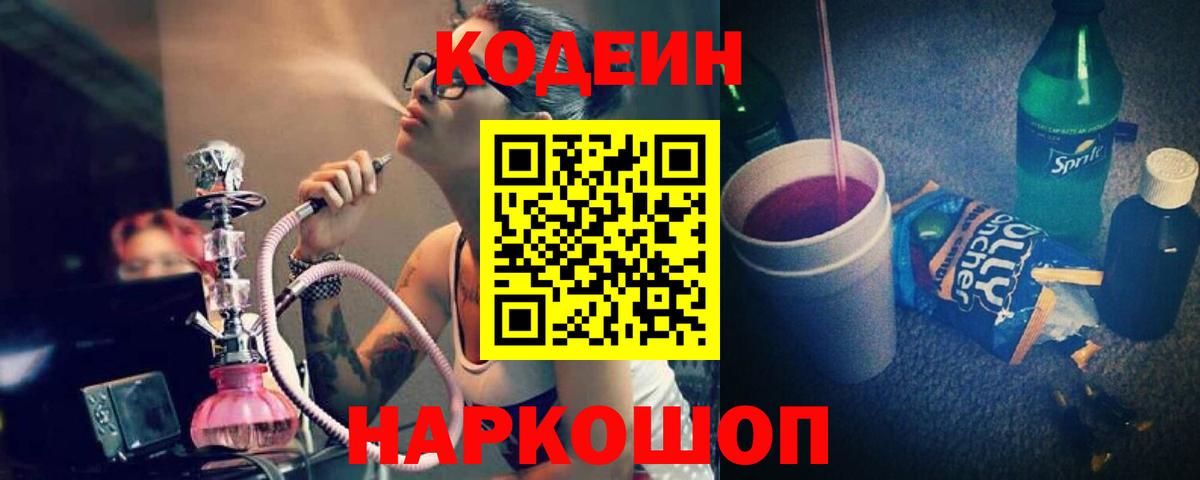 Слободской  Кодеин Purple Drank  Вход с VPN  Codein Purple Drank 