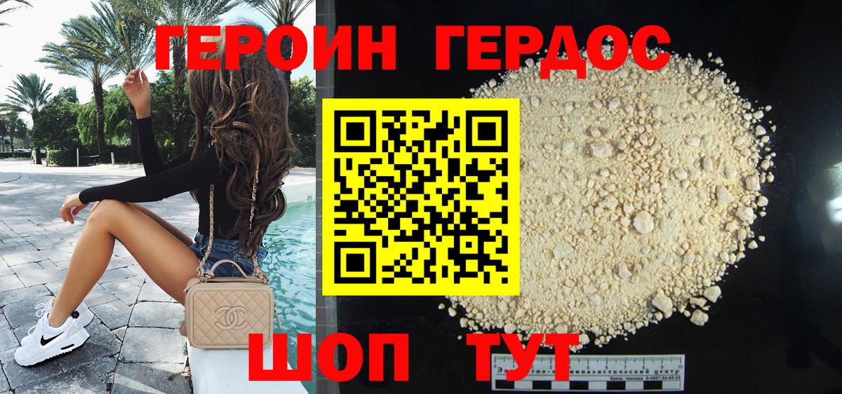 ГЕРОИН Heroin Слободской