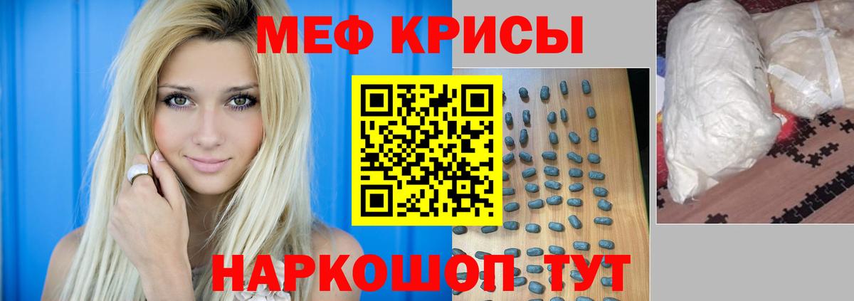 Мефедрон кристаллы Слободской