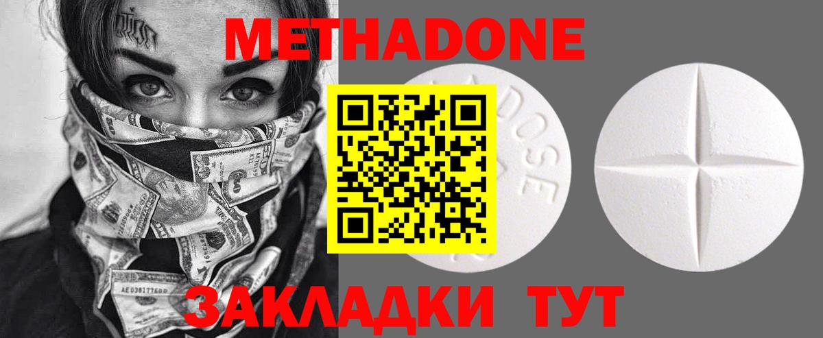 Метадон VHQ Слободской