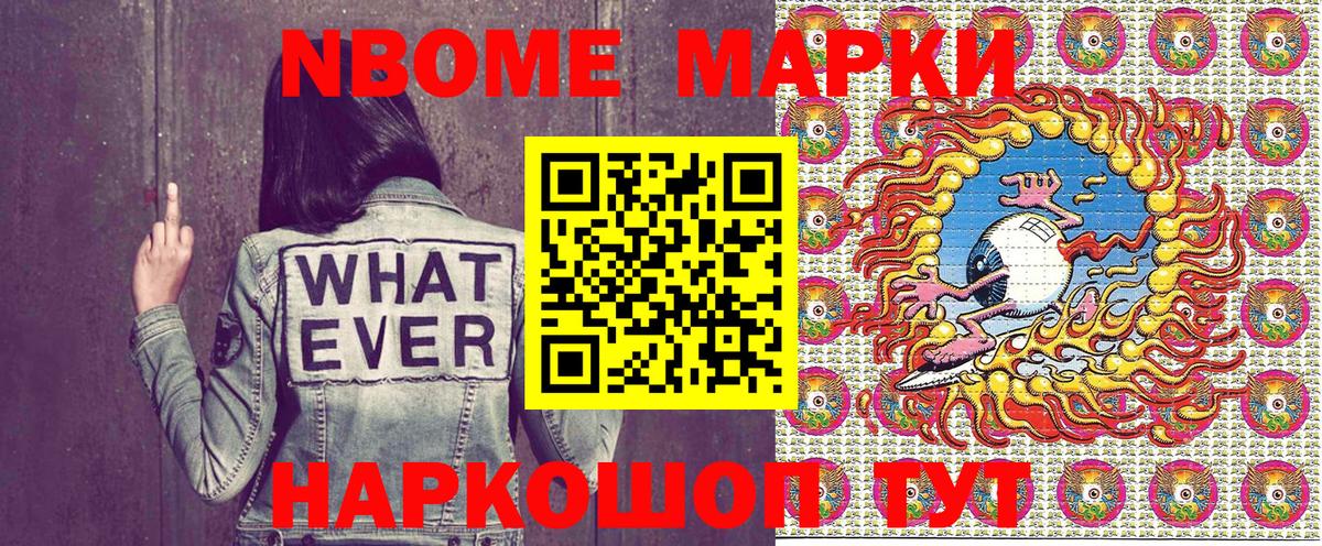 Марки N-bome 1,5мг Слободской